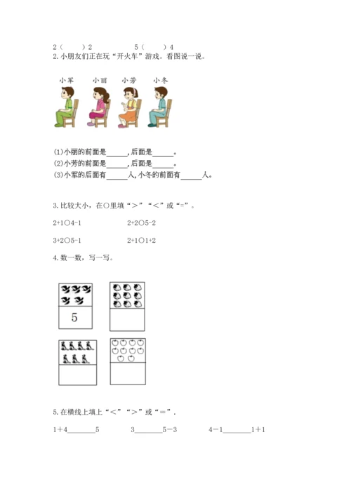 小学一年级上册数学期中测试卷及参考答案1套.docx