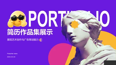 紫色赛博朋克简历作品集展示PPT模板
