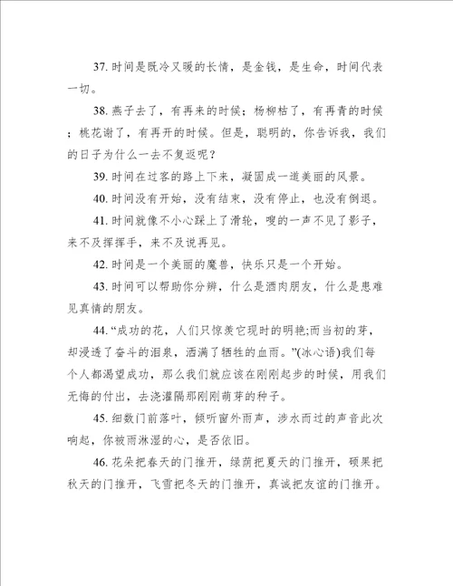 作文开头写时间过得很快的句子(优选153句)