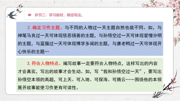 【大单元】统编版四上第四单元 第9课时  习作 我和_____过一天 课件