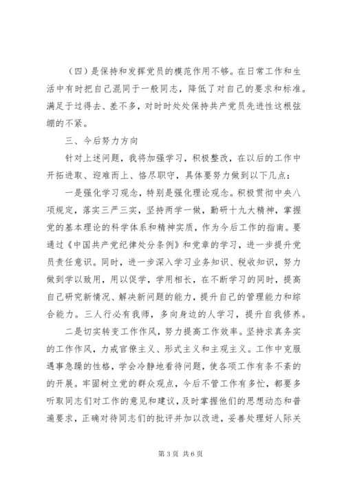 民主生活会个人问题清单及整改措施.docx