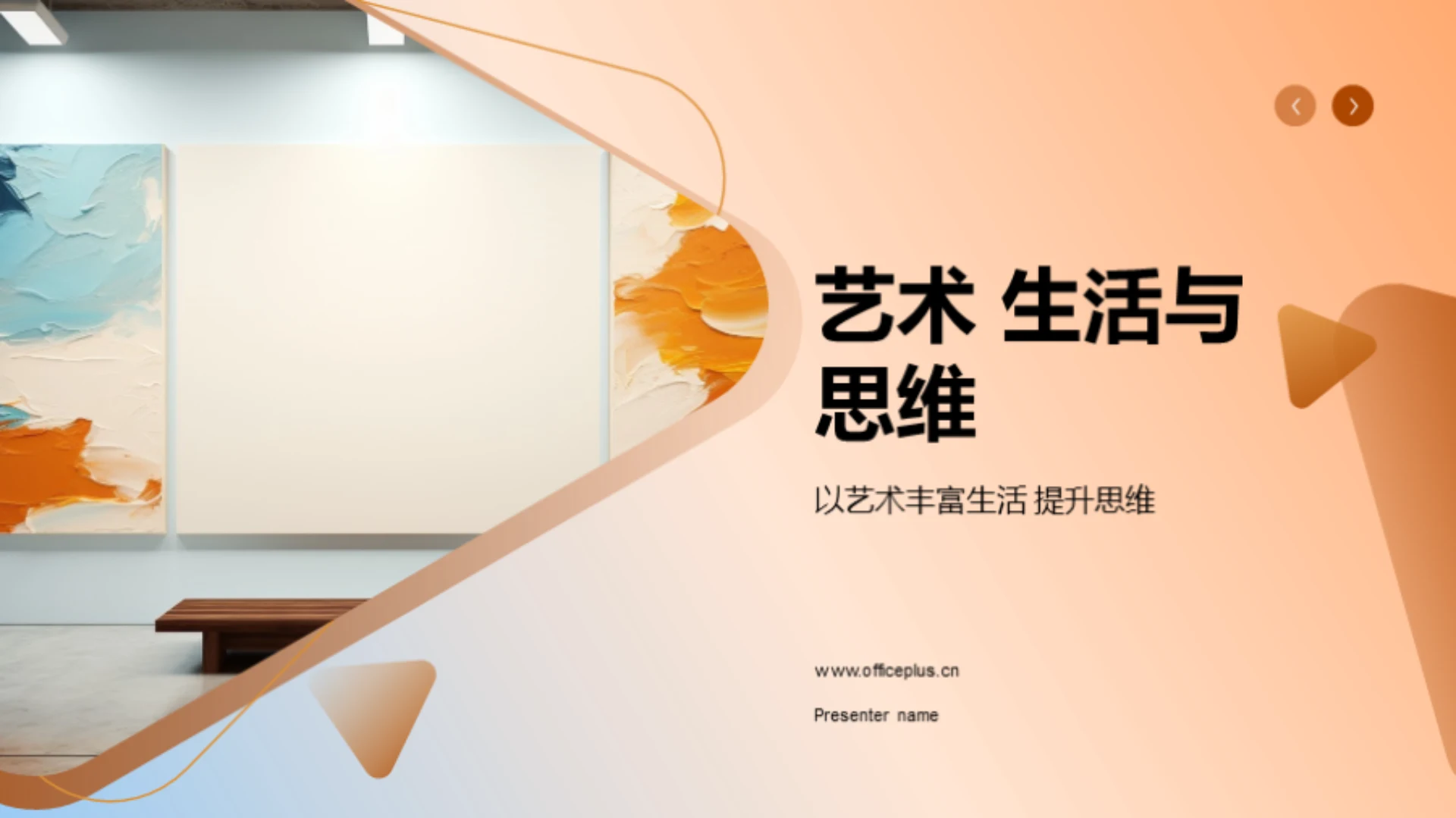 艺术 生活与思维