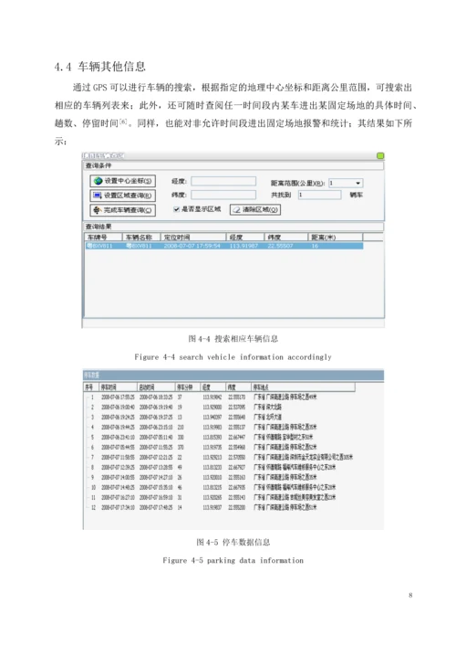 基于物联网的物流实时定位管理系统设计毕业设计.docx