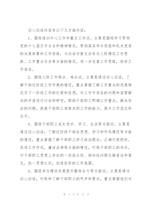 开展谈心谈话工作实施方案.docx