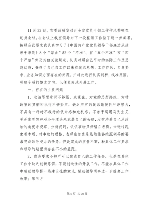 作风教育整顿自我剖析材料.docx