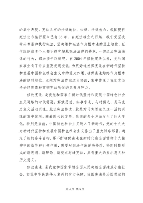 学习新宪法心得体会 (3).docx