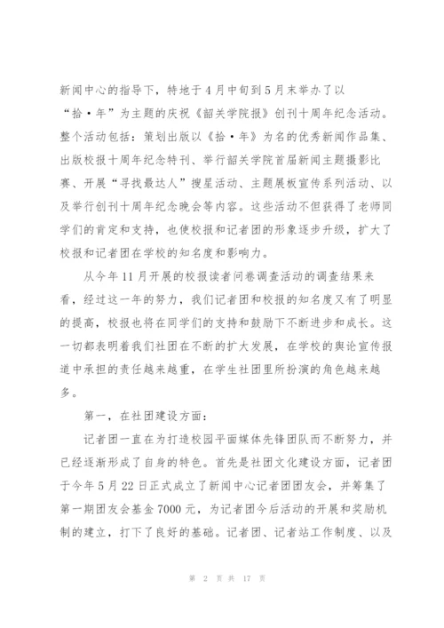 年度考核个人总结记者5篇.docx