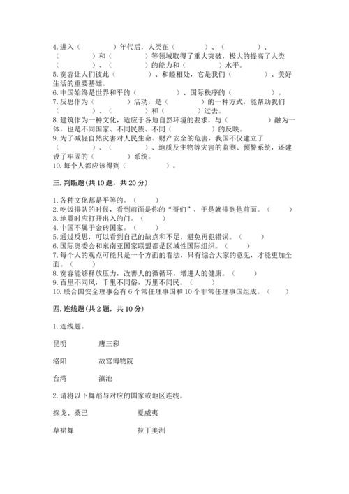 部编版六年级下册道德与法治期末达标卷及答案（全国通用）.docx