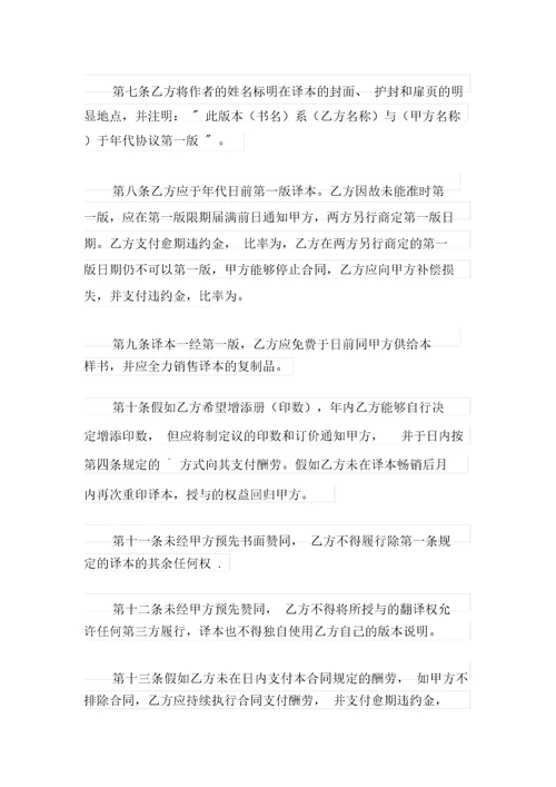 2021年授予翻译权合同范本2篇