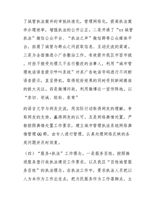 精选加强城市管理执法局观摩会经验交流材料10篇