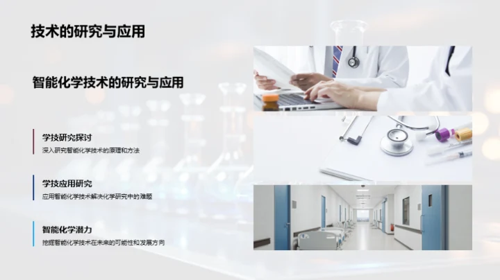 智能化化学未来