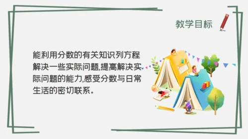 分数混合运算数字课通用PPT课件