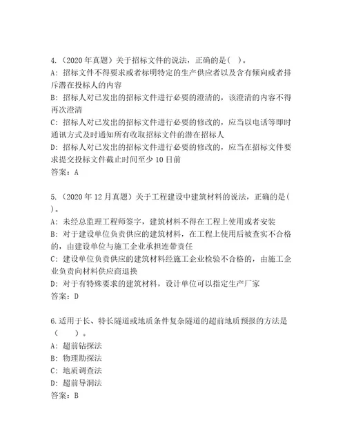 精心整理二级建造师考试大全含答案