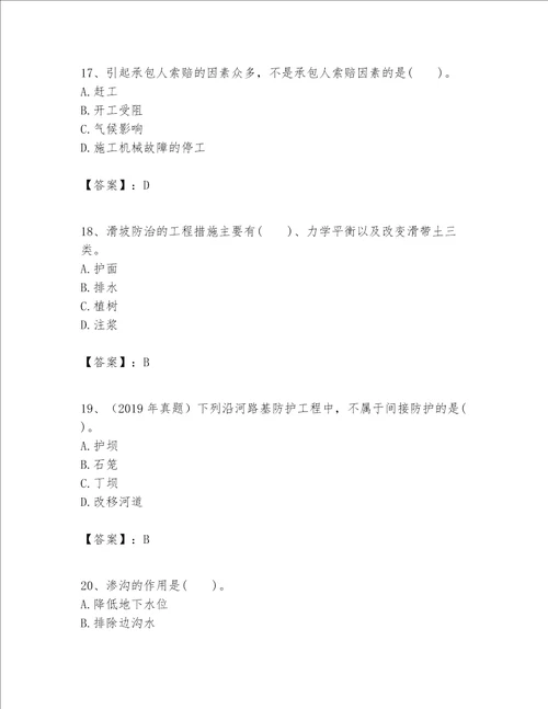 一级建造师之一建公路工程实务考试题库附完整答案精品