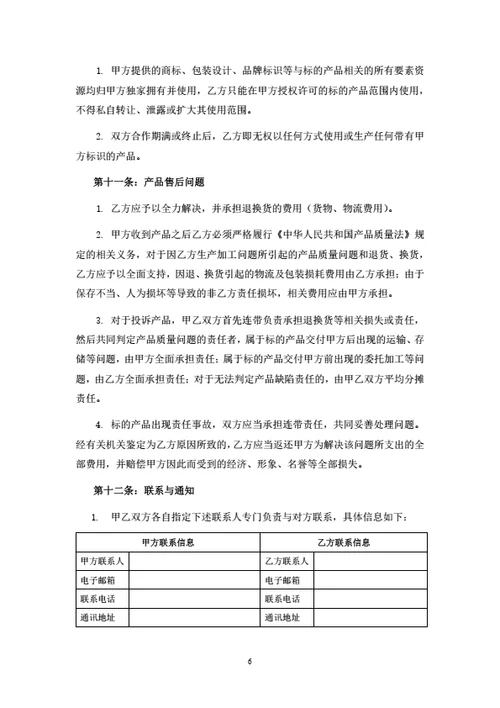 母婴用品加工生产合作协议（OEM）