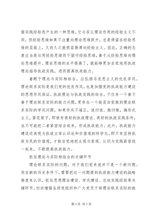 提高党的执政能力的基础性建设 (2).docx