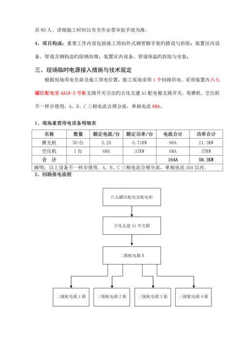 临时用电施工方案修复的.docx