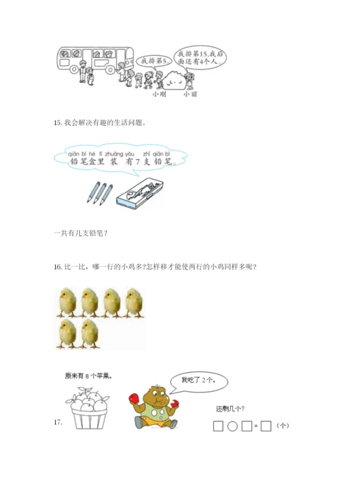 小学一年级数学应用题大全及参考答案一套.docx