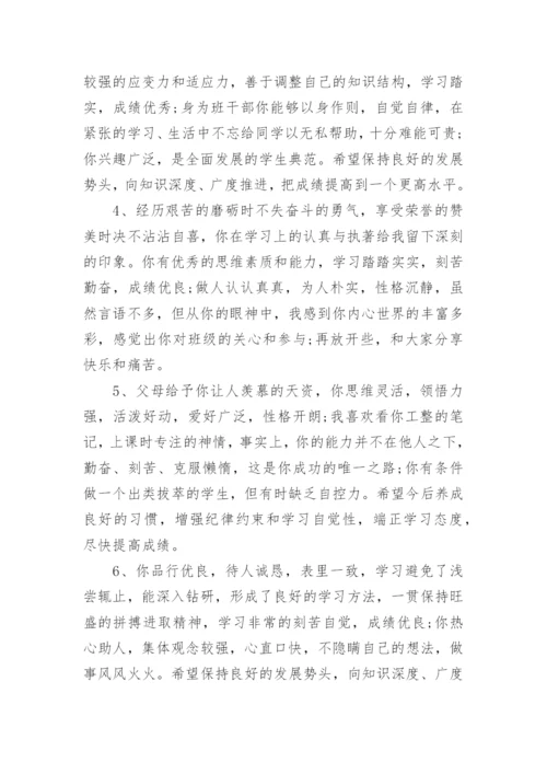 高中班主任期末评语.docx