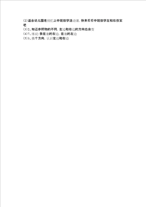 中班数学：左和右