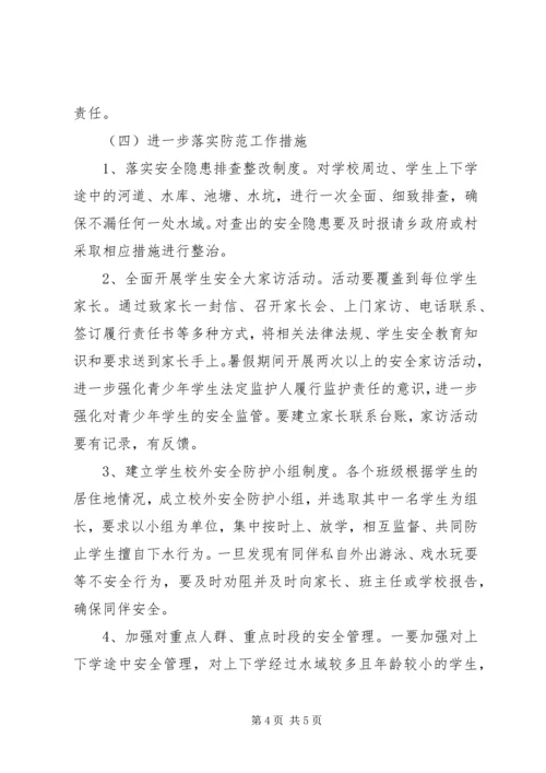 防溺水工作实施方案 (2).docx