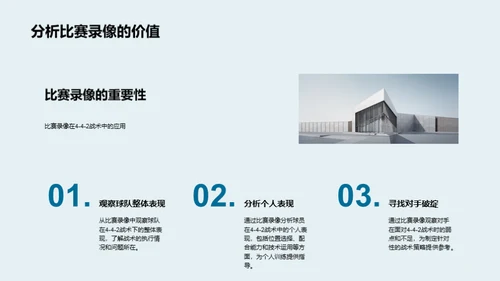 掌握4-4-2：足球战术解析