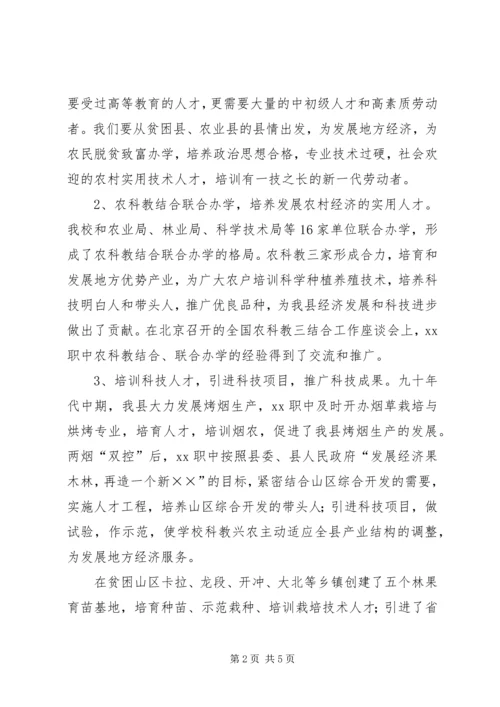 农村职业高中经验交流材料 (12).docx