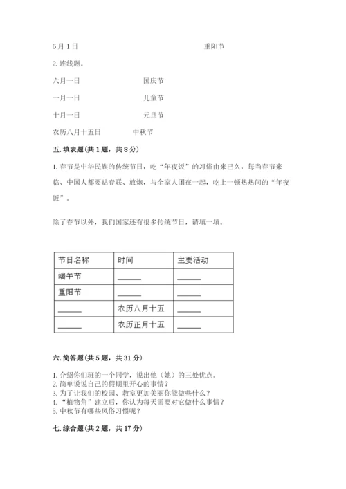 最新部编版二年级上册道德与法治期中测试卷（综合题）word版.docx