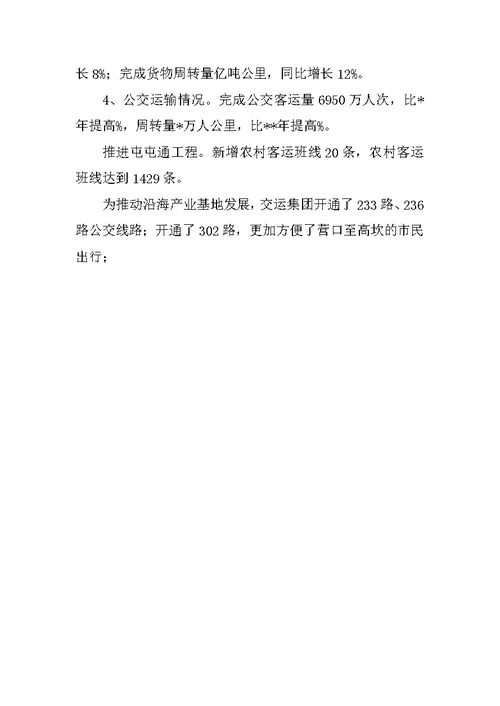 市交通局年度工作任务完成情况报告 3