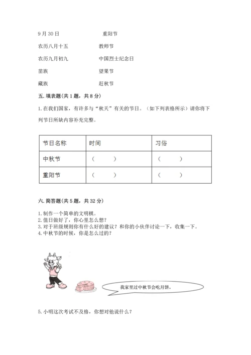 部编版小学二年级上册道德与法治期中测试卷及参考答案（精练）.docx