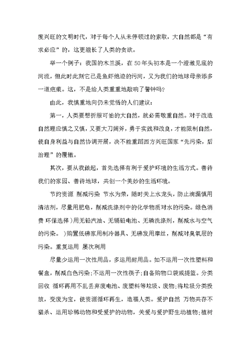 环境卫生倡议书集合9篇 环境卫生整治倡议书