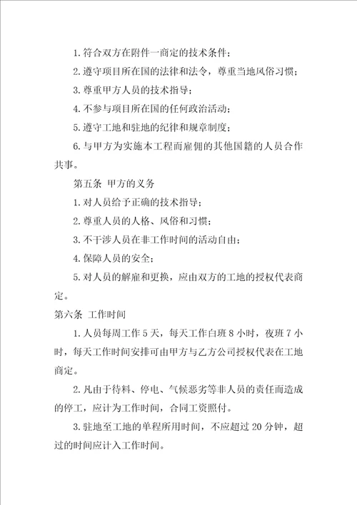 出国劳务合同范本