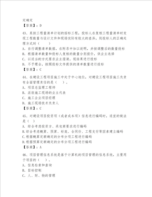 2023年一级建造师考试题库及参考答案a卷