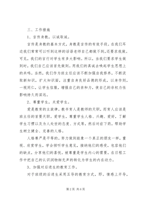 新学期班主任工作计划20XX年.docx