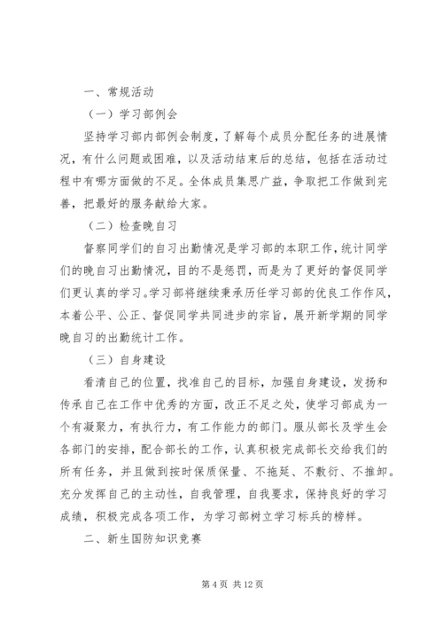 机械工程学院心理部工作计划与部门小结.docx