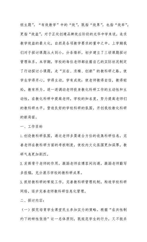 《有效历史课堂教学的实施及案例》的学习总结