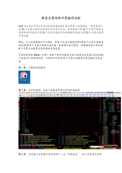 股票交易均价计算操作流程.docx