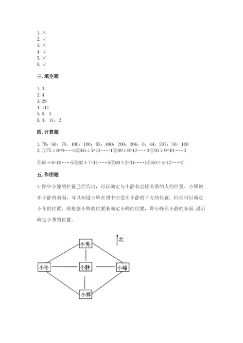 小学数学三年级下册期中测试卷附答案【实用】.docx