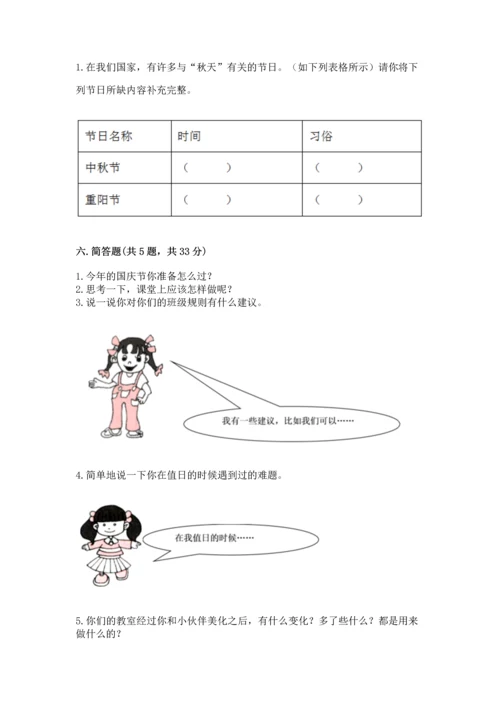 部编版小学二年级上册道德与法治期中测试卷及解析答案.docx