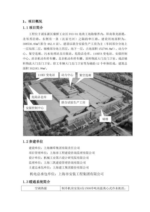 暖通施工方案_2.docx