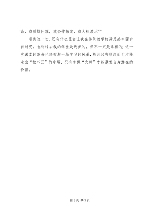 学习《如何创建高质量课堂》心得体会 (2).docx