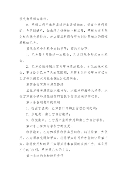 铺面转租合同书.docx