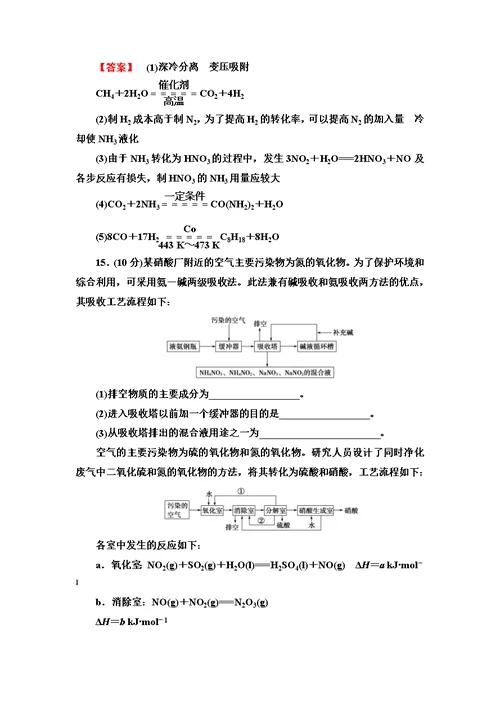 鲁科版高中化学选修二综合检测(一)