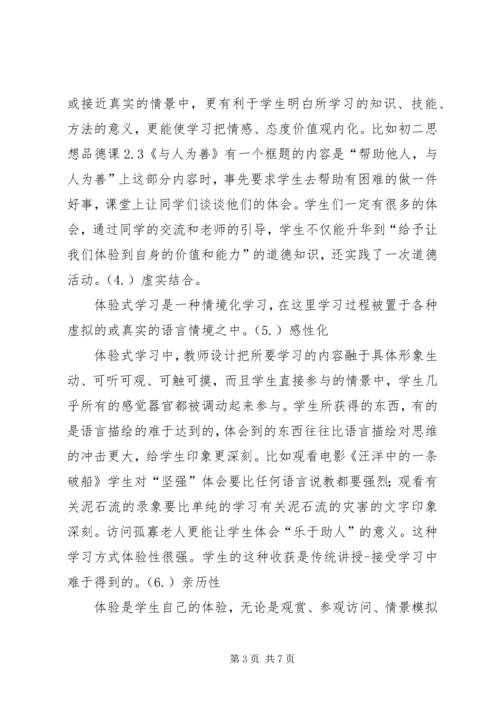 合作学习与体验学习的意义和特点[推荐] (2).docx