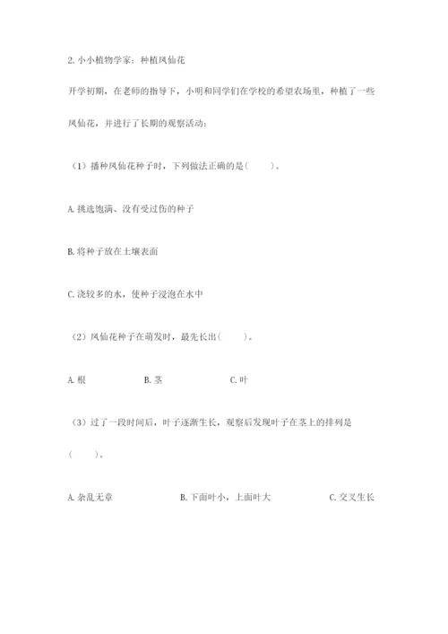 科学四年级下册第一单元植物的生长变化测试卷及参考答案（考试直接用）.docx