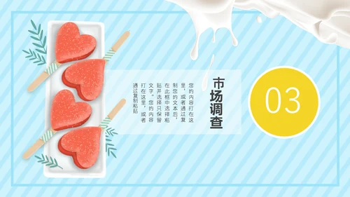 冰淇淋夏天的味道通用PPT模板