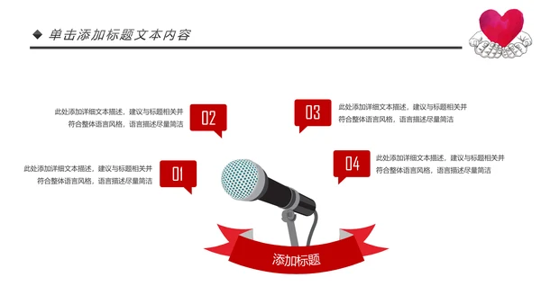 爱心公益传递爱心正能量慈善公益捐助动态PPT模板