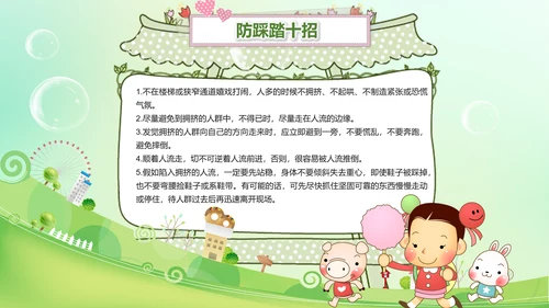 生命安全教育课题公开课通用PPT模板