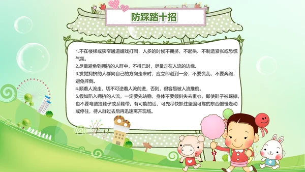 生命安全教育课题公开课通用PPT模板