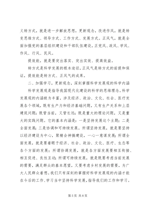 在“转方式、正风气、提效能”主题活动中的一点体会 (5).docx